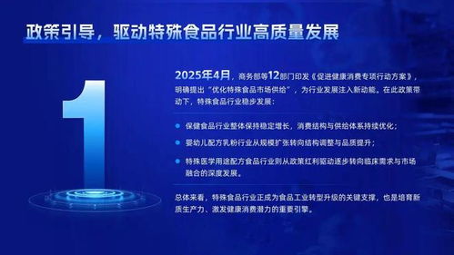 科技引領，擘畫新篇 2025年特殊食品行業科技與產業發展十大標志性事件展望
